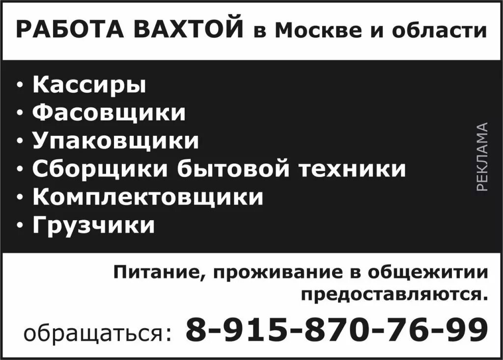 Работа москве свежие вакансии от прямых. Работа в москве вакансии. работа вахтой в москве. вахта москва вакансии. работа с проживанием и питанием.