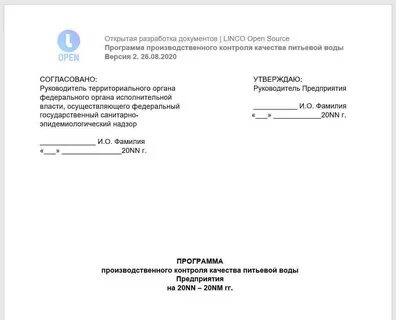 Кто утверждает программу производственного контроля
