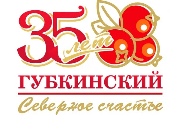 Губкинский северное счастье. Губкинский позвонить. Город губкинский достопримечательности. Губкин в векторе. Губкинский позвонить.