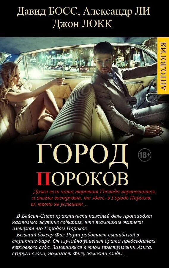 Не случайный наследник для босса читать. Город порока. Книга босс.