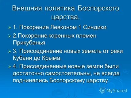 Причины возникновения боспорского
