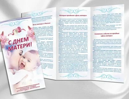 Буклеты ко дню