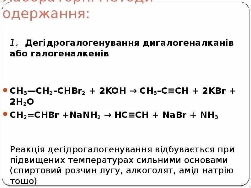 Chbr2–ch2–ch3 + 2koh(. Ch ch chbr chbr