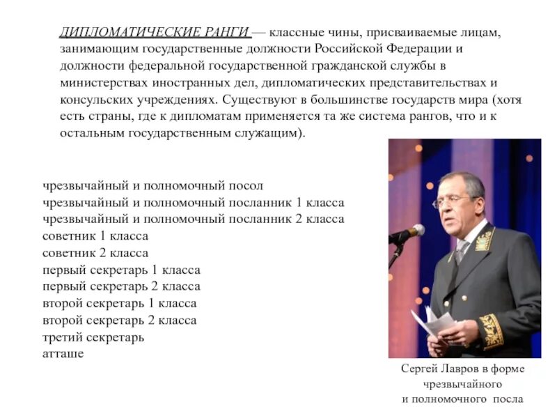 Соотношение дипломатического ранга и воинского звания. Соотношение дипломатического ранга и воинского звания. Соотношение дипломатического ранга и воинского звания. Классные чины дипломатические ранги воинские и специальные звания. Классные чины и дипломатические ранги.