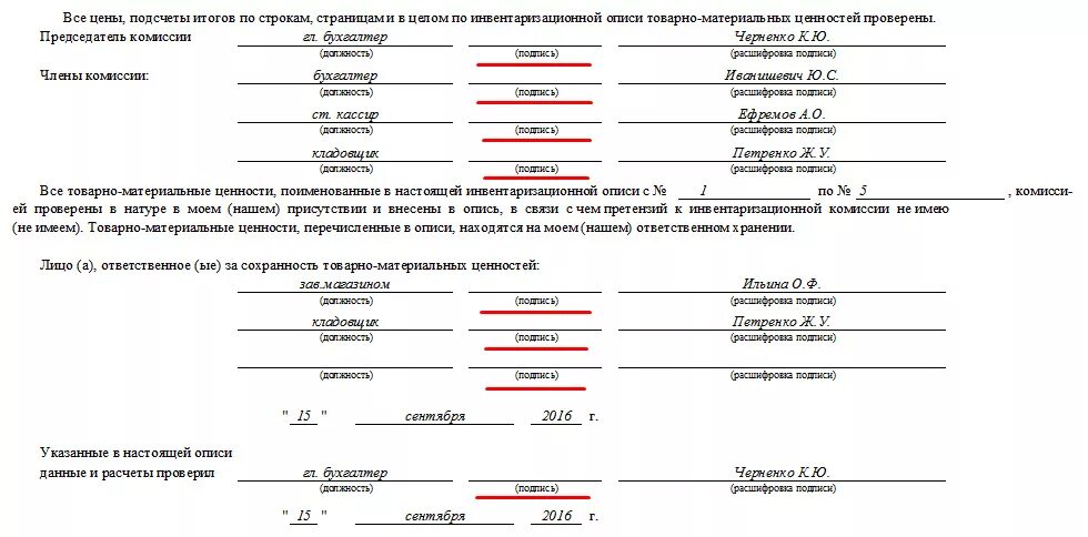 Образец инвентаризации организации. Инвентаризационная опись товарно-материальных ценностей пример. инвентаризация товарно-материальных ценностей образец заполнения. опись товарно-материальных ценностей – инв-3. инвентаризационная опись тмц (форма инв-3).