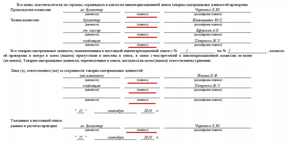 Инвентаризация в бюджетном учреждении в 2023 году. Инвентаризация товарно материальных ценностей пример заполнения. Пример инвентаризационной описи товарно материальных ценностей. Инвентаризация товарно-материальных ценностей образец заполнения. Инвентаризационная опись ТМЦ (форма инв-3).