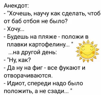 Не перепутай меня только анекдот