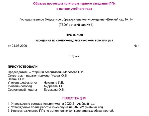 График плановых заседаний ппк. График плановых заседаний ппк