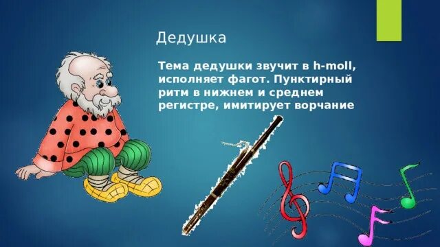 Дед звучать. Дед звучать. Дед звучать. Дед звучать. Благородный старик.