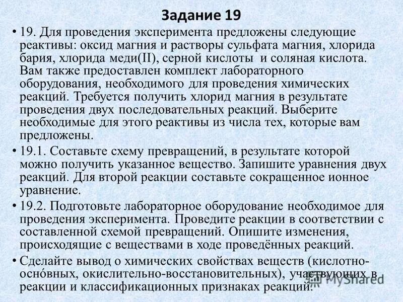 Эксперимента проводится на экзамене. Задание 24 огэ химия как проводить опыт. Для проведения эксперимента предложены следующие реактивы. Типы практических задач на огэ. Для проведения эксперимента предложены следующие реактивы.