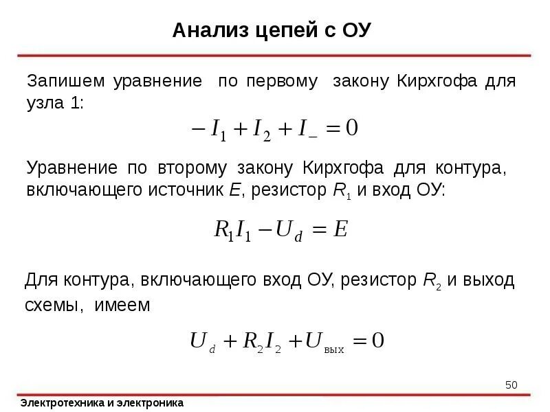 Величина а в уравнении. Уравнение по первому закону Кирхгофа для узла 2. Уравнение цепи по закону Кирхгофа. Уравнение по первому закону Кирхгофа для узла. Уравнение по первому закону Кирхгофа для узла 1.