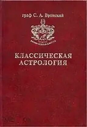 Вронский плутон. Вронский плутон. Вронский плутон. Вронский плутон. Вронский астрология в 12 томах.