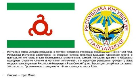 Ингушский текст