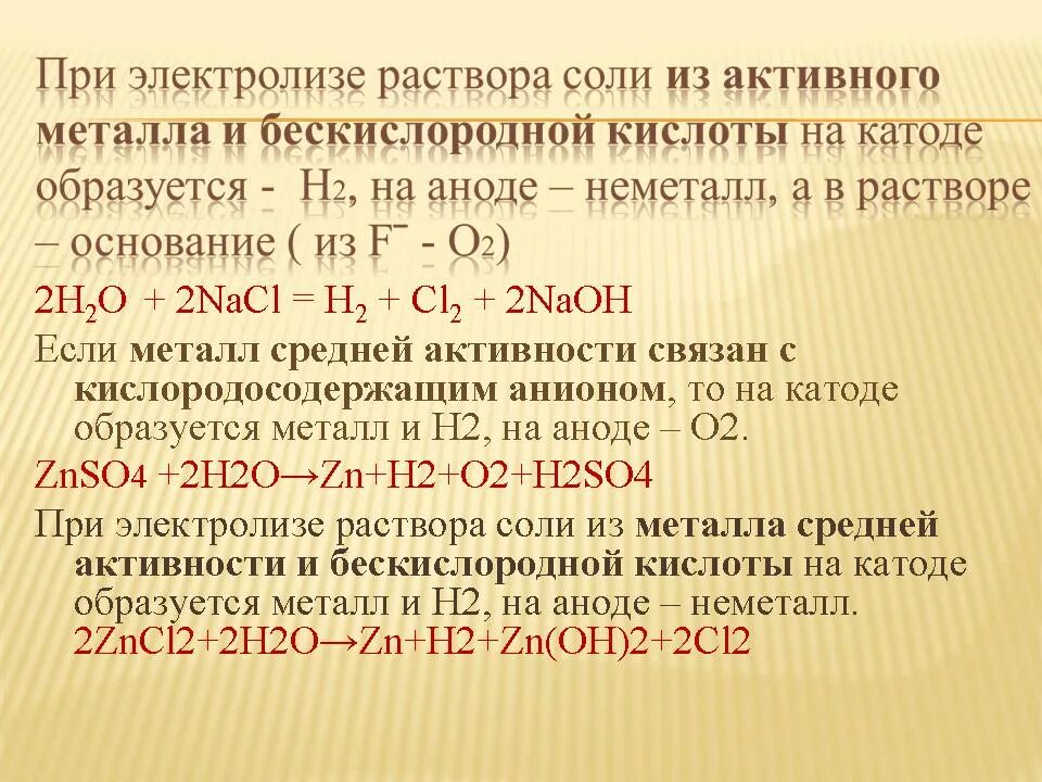 Газа который выделяется на инертном аноде. Электролиз na2so4 электролиз. электролиз солей активных металлов анод. электролиз растворов активных металлов. электролиз солей на аноде.