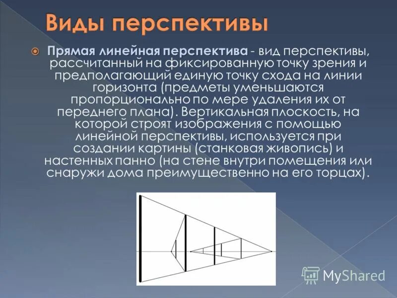 Укажите верное определение перспективы. Понятие перспективы. Понятие линейная перспектива. Виды перспективы. Типы линейной перспективы.