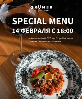 Спешл меню