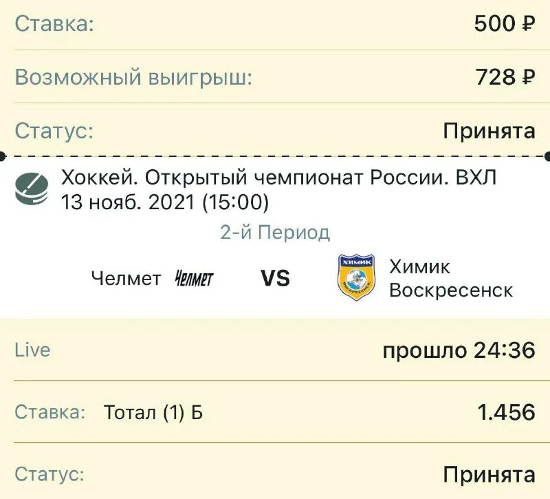 Тотал 4. 2 период тотал. Одиночная проигрыш melbet. 2 период тотал. 2 период тотал.