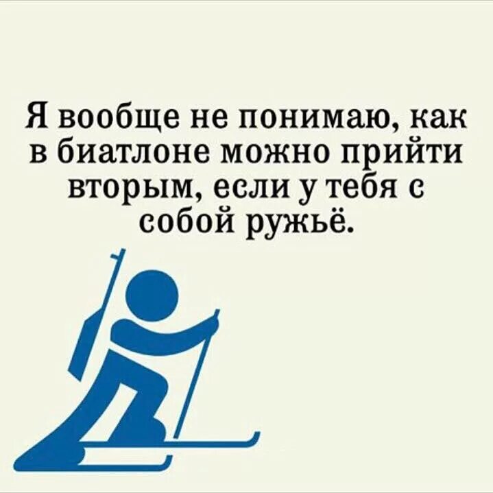 Правила поведения в школе задания. Я вообще не понимаю как в биатлоне можно прийти вторым. Как правильно писать придти или прийти. Только русский может с больничного загорелый. Приду или прийду.