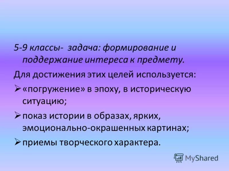 Благоприятный микроклимат в коллективе. Формирование познавательного интереса у дошкольников. Общая характеристика папоротникообразных. Познавательный интере. Познавательный интерес для характеристики.