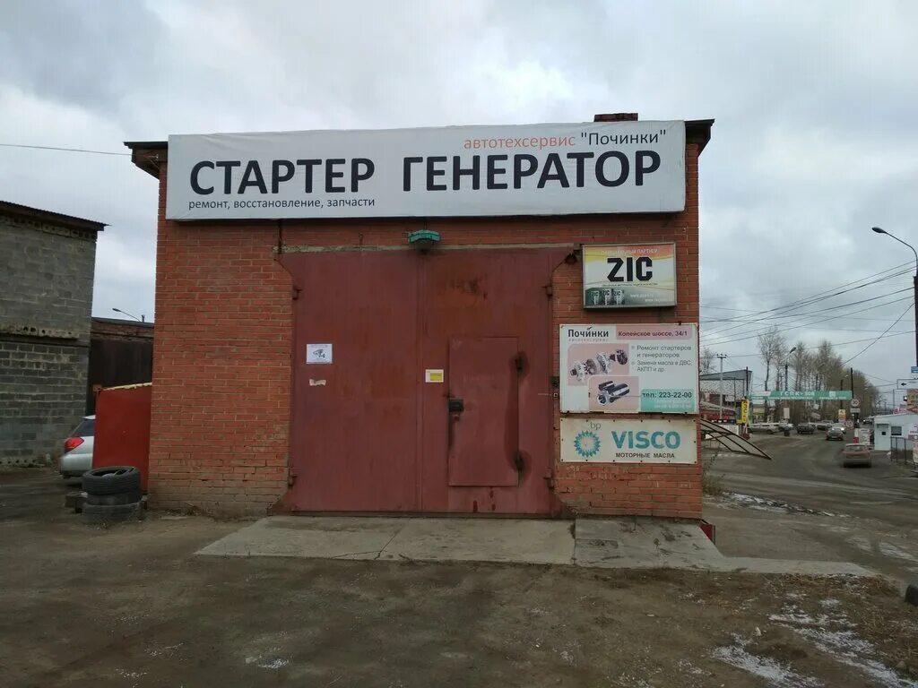 Купи стартер челябинск