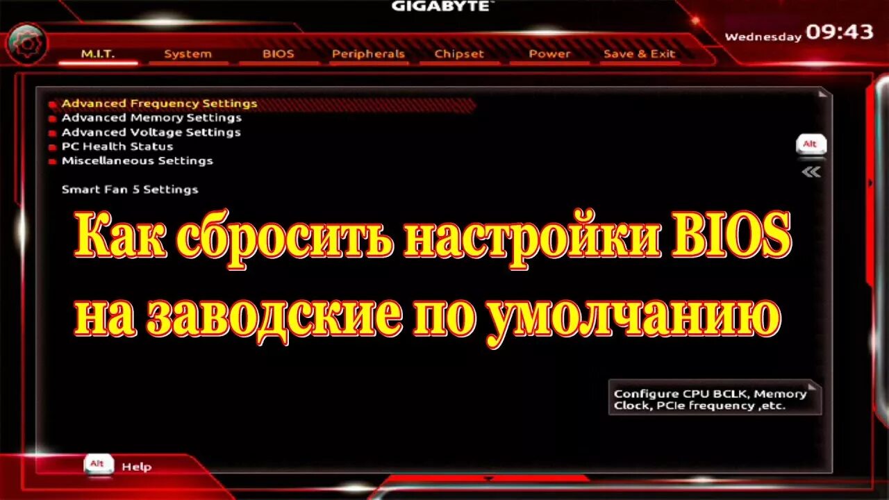 Сброс BIOS Gigabyte. BIOS заводские настройки. Заводские настройки биос. Как сбросить биос на заводские настройки. Сбросить биос на заводские настройки на ноутбуке