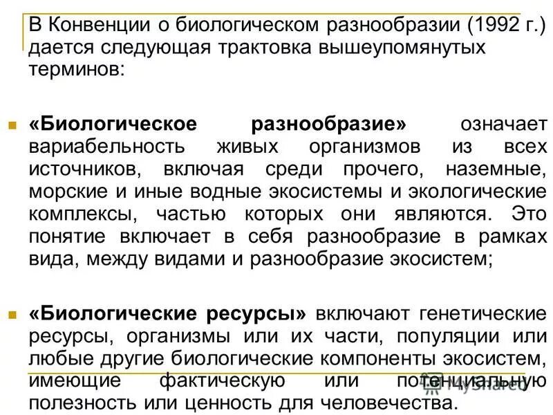 Конвенция по биологическому разнообразию. Конвенция о биологическом разнообразии 1992 г. Конвенция о биоразнообразии. Конвенция по биологическому разнообразию 1992. 06.