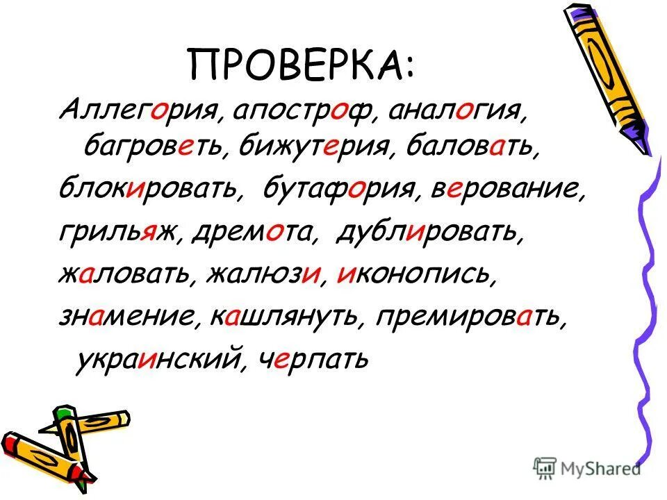 Аллегория синоним. Аллегория Апостроф аналогия. Апостроф ударение в слове. Правильное ударение в слове Апостроф. Апостроф как правильно ударение.