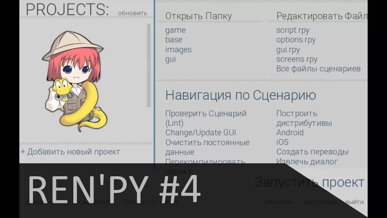 Ren py android. Новеллы на renpy. renpy уроки. меню renpy. renpy движок.
