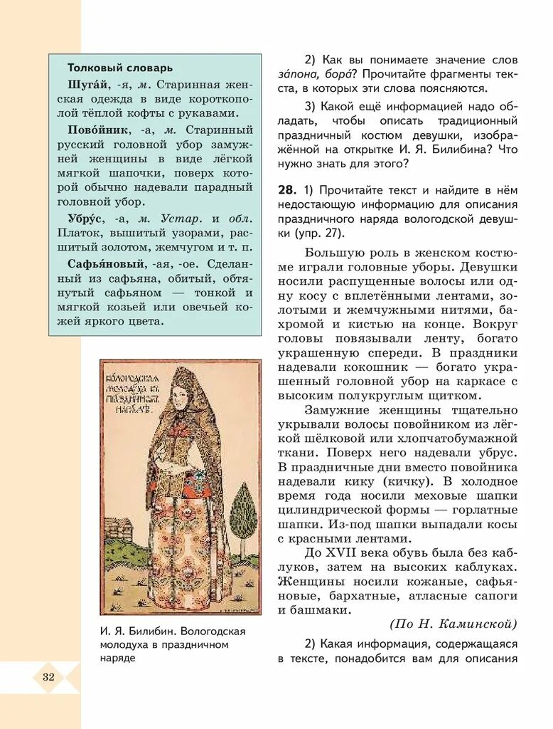 История предметов одежды. Наименование предметов традиционной русской одежды и русского быта. наименование предметов традиционной русской одежды 5 класс. назвать предметы традиционной русской одежды. история названия предметов традиционной русской одежды.