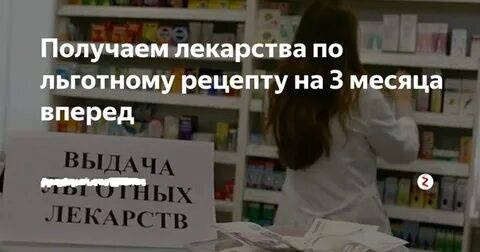 Не выдают льготное лекарство куда