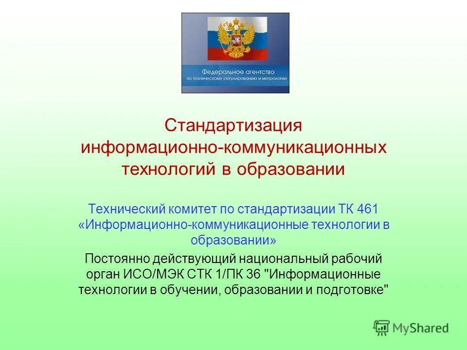схема информационного обеспечения в области стандартизации. стандартизация информационных систем. стандартизация информационных технологий. стандарты в области информационных технологий.