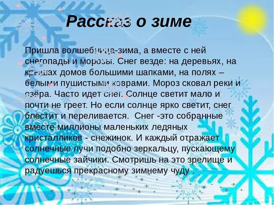 Текст в лес пришла зима. Сочинение на тему зима. Сочинение на тему щим а. Соченениеина тему зтма. Рассказ о зиме.