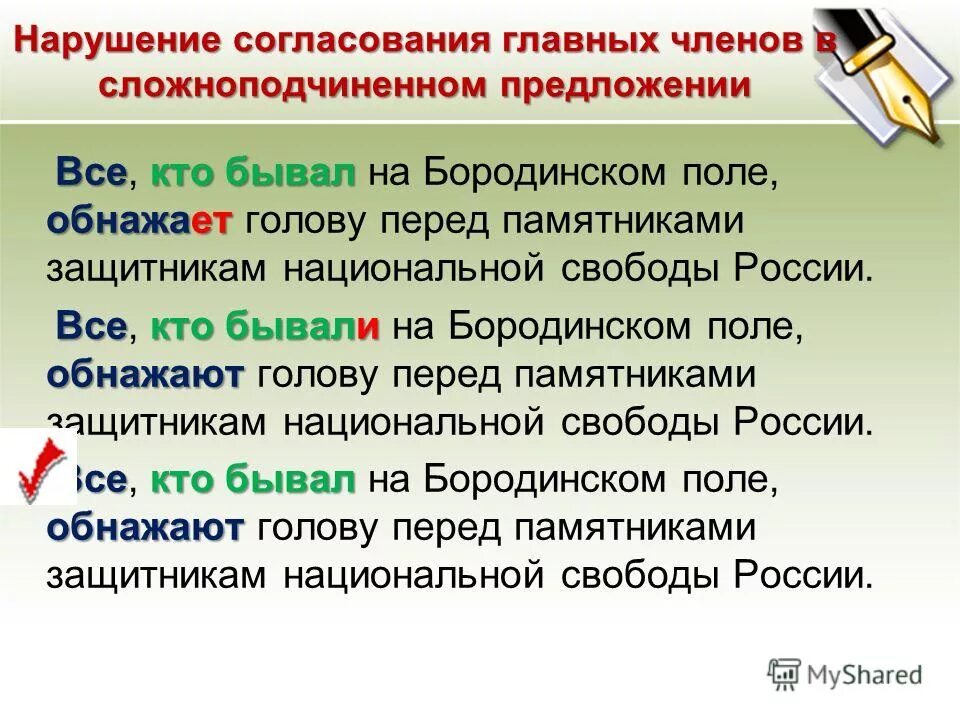 Ошибка нарушение согласования. Нарушение согласования. предложения с нарушением согласования. предложение с ошибкой в согласовании. нарушение норм согласования.