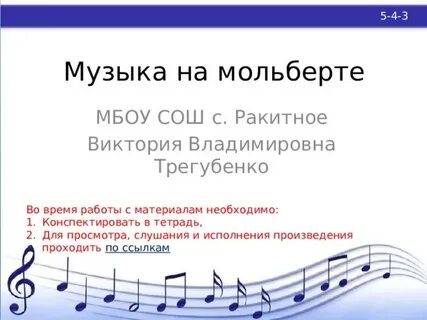 Музыка на мольберте 5 класс конспект