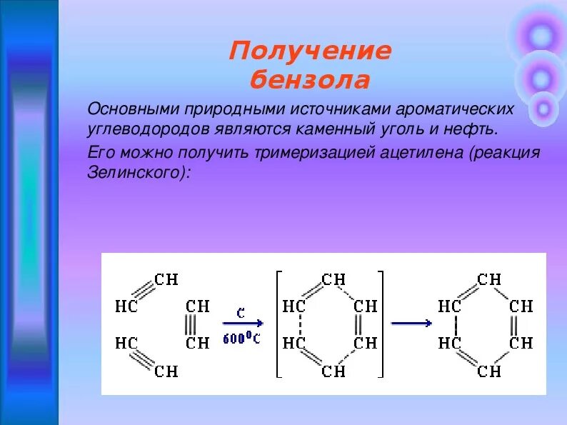 Бензол реагирует с бутаном