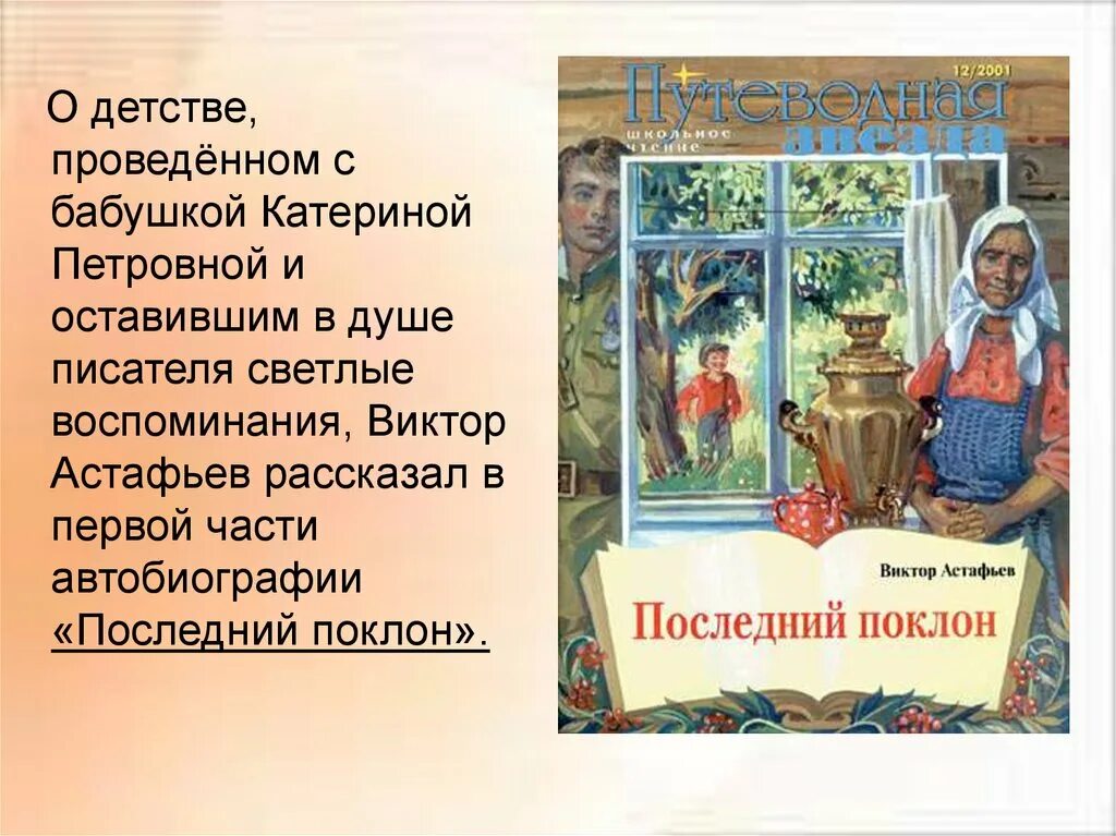 Бабушкин праздник читать. В.П.Астафьева "последний поклон". Повесть Астафьева последний поклон.