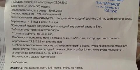 Нормы рубца на матке по неделям