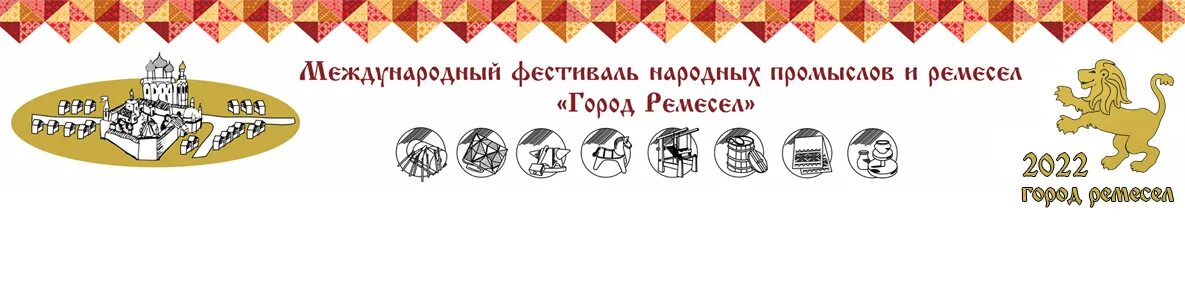 Город ремесел вологда 2025 программа. Город ремесел вологда. город ремесел вологда 2025. конкурс город.ремесло. город ремесел вологда 2025.