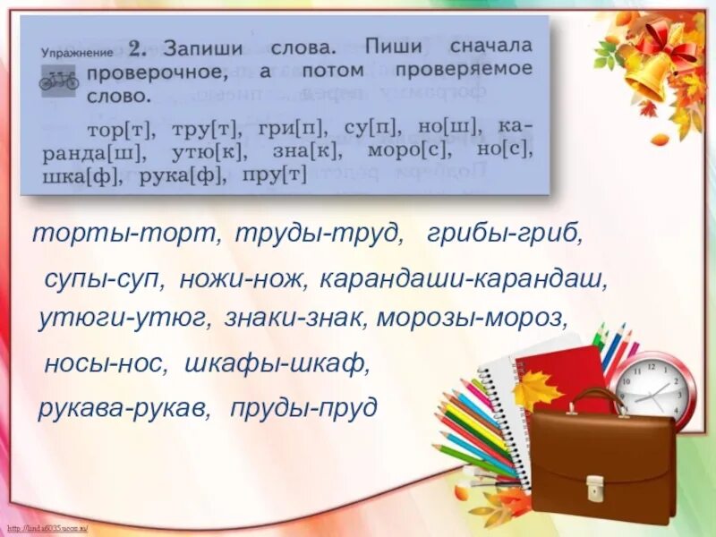 Записать сперва. Запиши слова пиши сначала проверочное а потом. Запиши слова пиши сначала проверочное а потом проверяемое слово. Труд проверочное слово. Проверяемое слово торт.