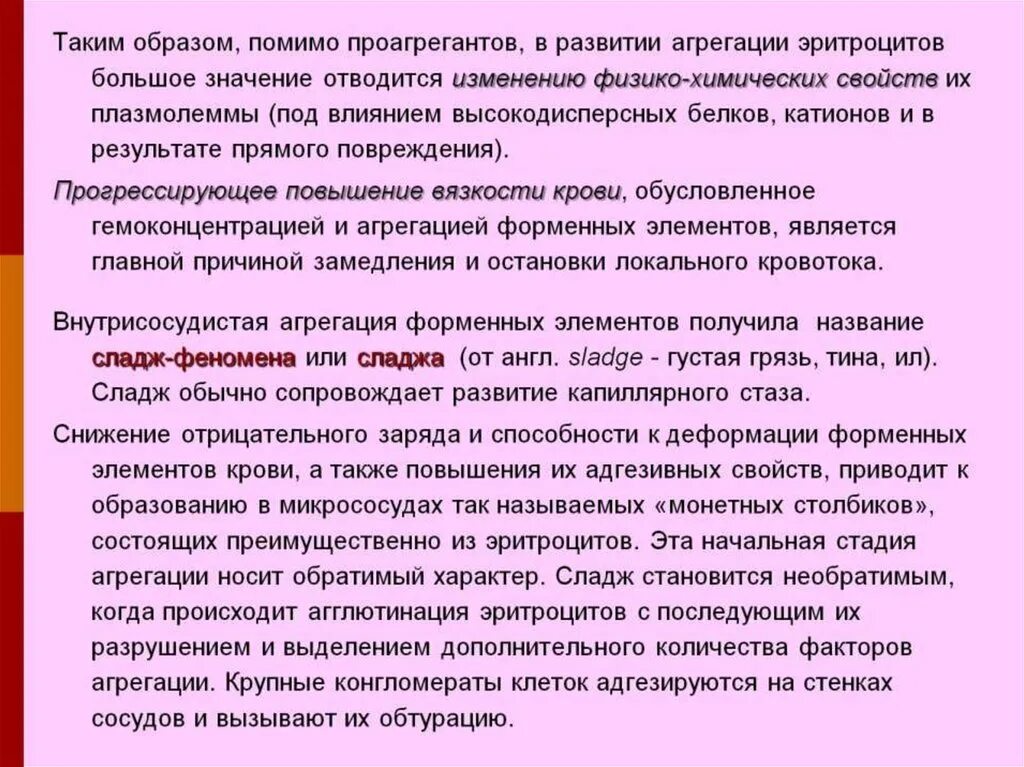 Агрегация эритроцитов это. Агрегация форменных элементов крови. феномен внутрисосудистой агрегации форменных элементов крови. агрегация и агглютинация форменных элементов крови.. сладж форменных элементов.