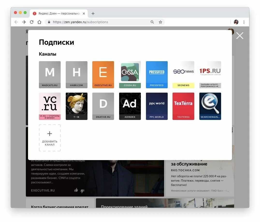 Как найти мои подписки в дзене. Как найти мои подписки в дзене