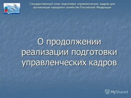 План государственного образования