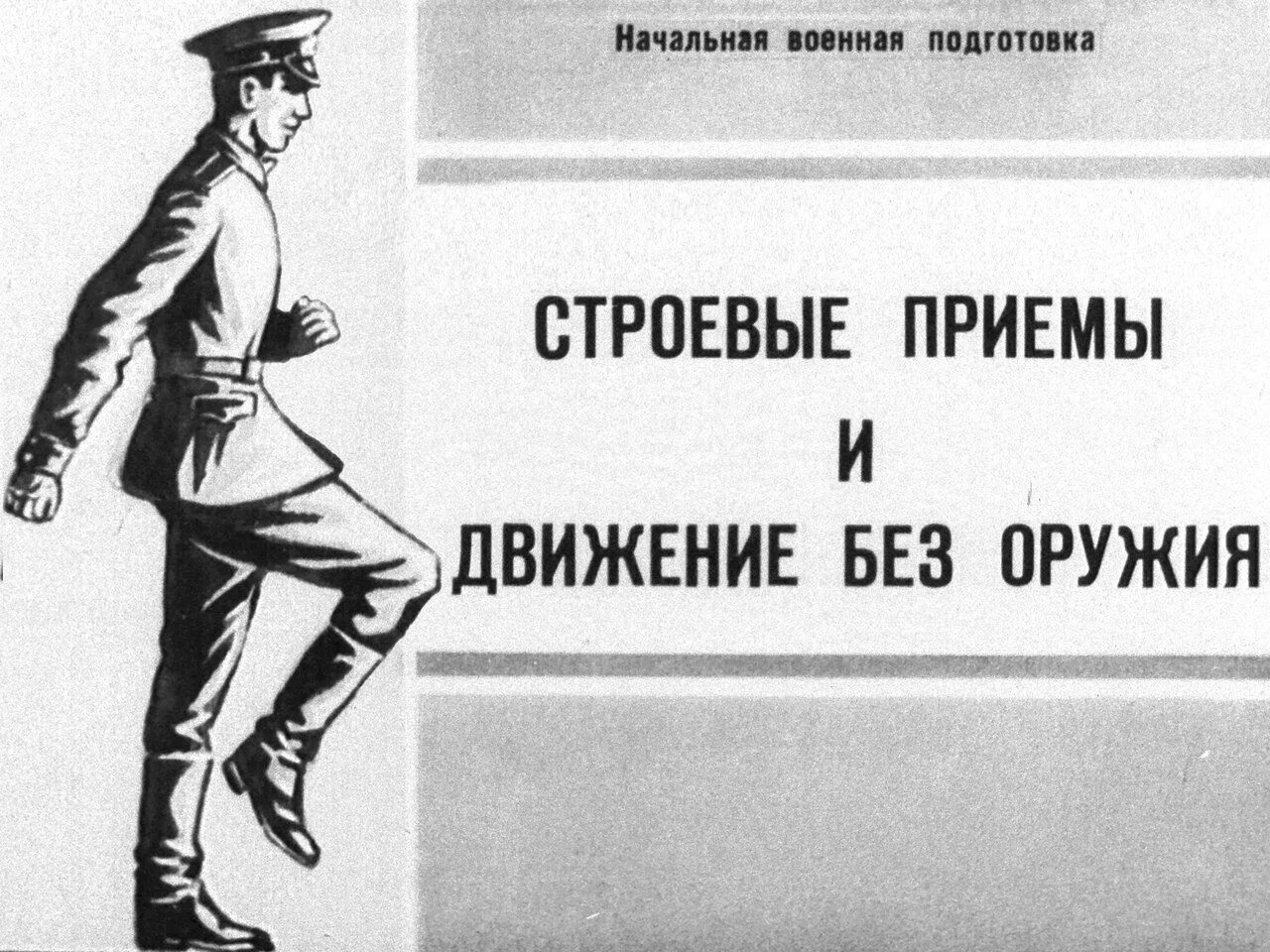 Основы строевых приемов