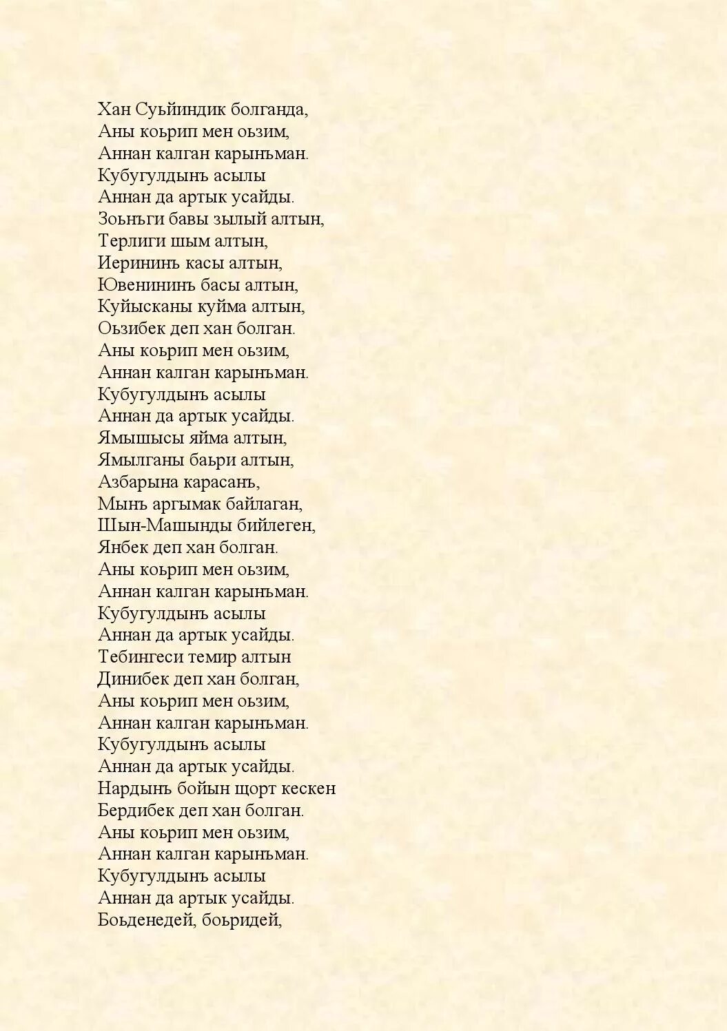 Стих на ногайском языке. Стихи на ногайском языке. Кадрия темирбулатова стихи на ногайском языке. Ногайские загадки с ответами на ногайском языке. Ногайские стихотворения.