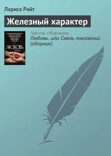 Читайте железные книги