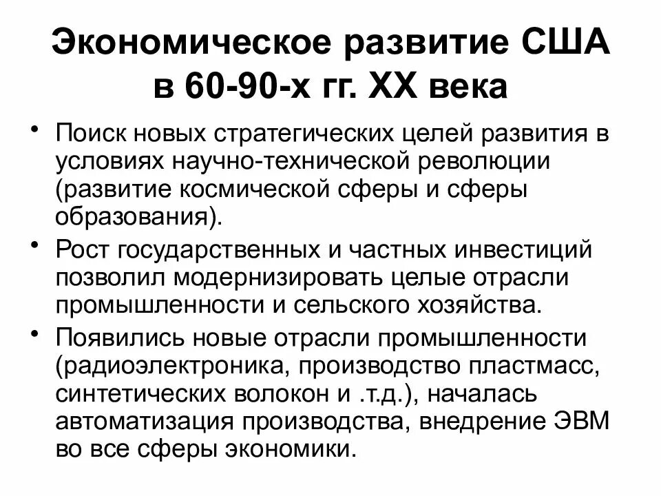 Страны запада во второй половине 20 века. Экономика США во второй половине 20 века. Особенности развития США 20 века. Характеристики развития США. Экономика США В начале 20 века кратко.