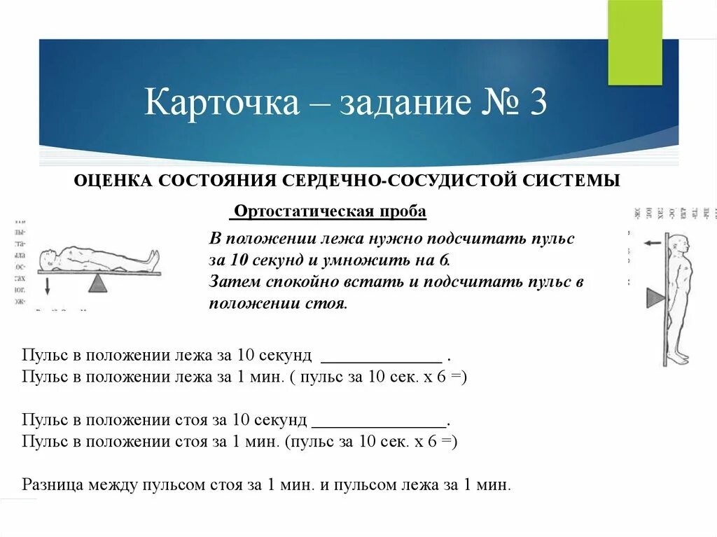 График изменения пульса. Чсс лежа и стоя. Ортостатическая чсс. Пульс лёжа и стоя нормы. Пульс лежа сидя стоя.