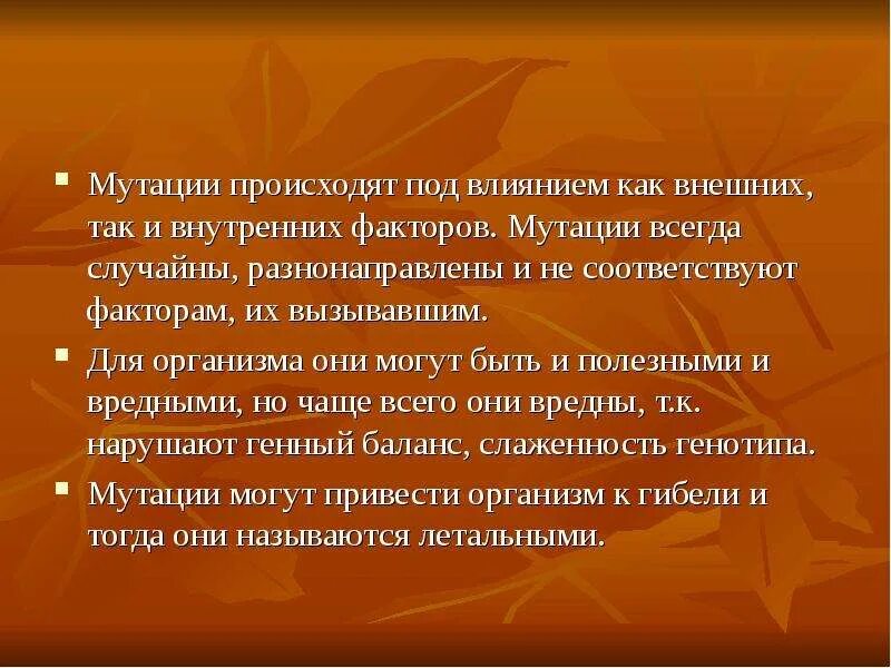 Мутации возникшие под влиянием внешних факторов называются. Мутации для организма полезны. Вредные мутации у человека. Какие мутации полезные