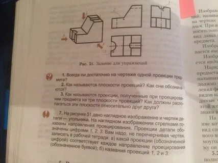 Достаточно ли на чертеже одной проекции предмета