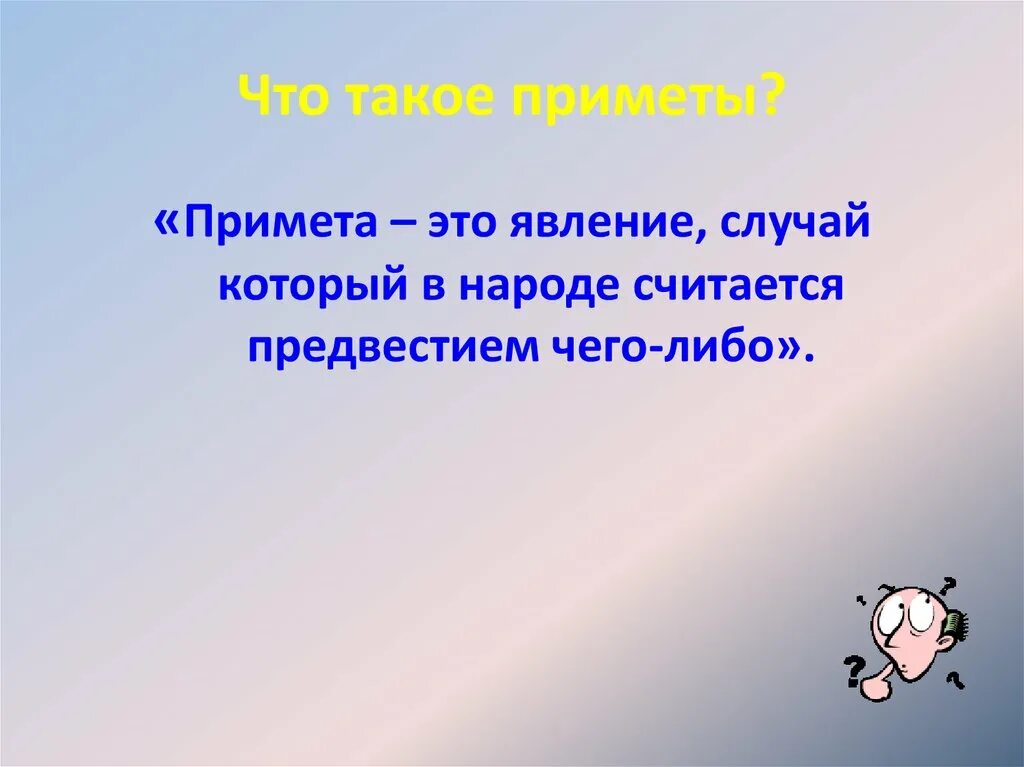 Народные приметы. Примета. Народные приметы о погоде. Примета такая. Art assorty ru народные приметы